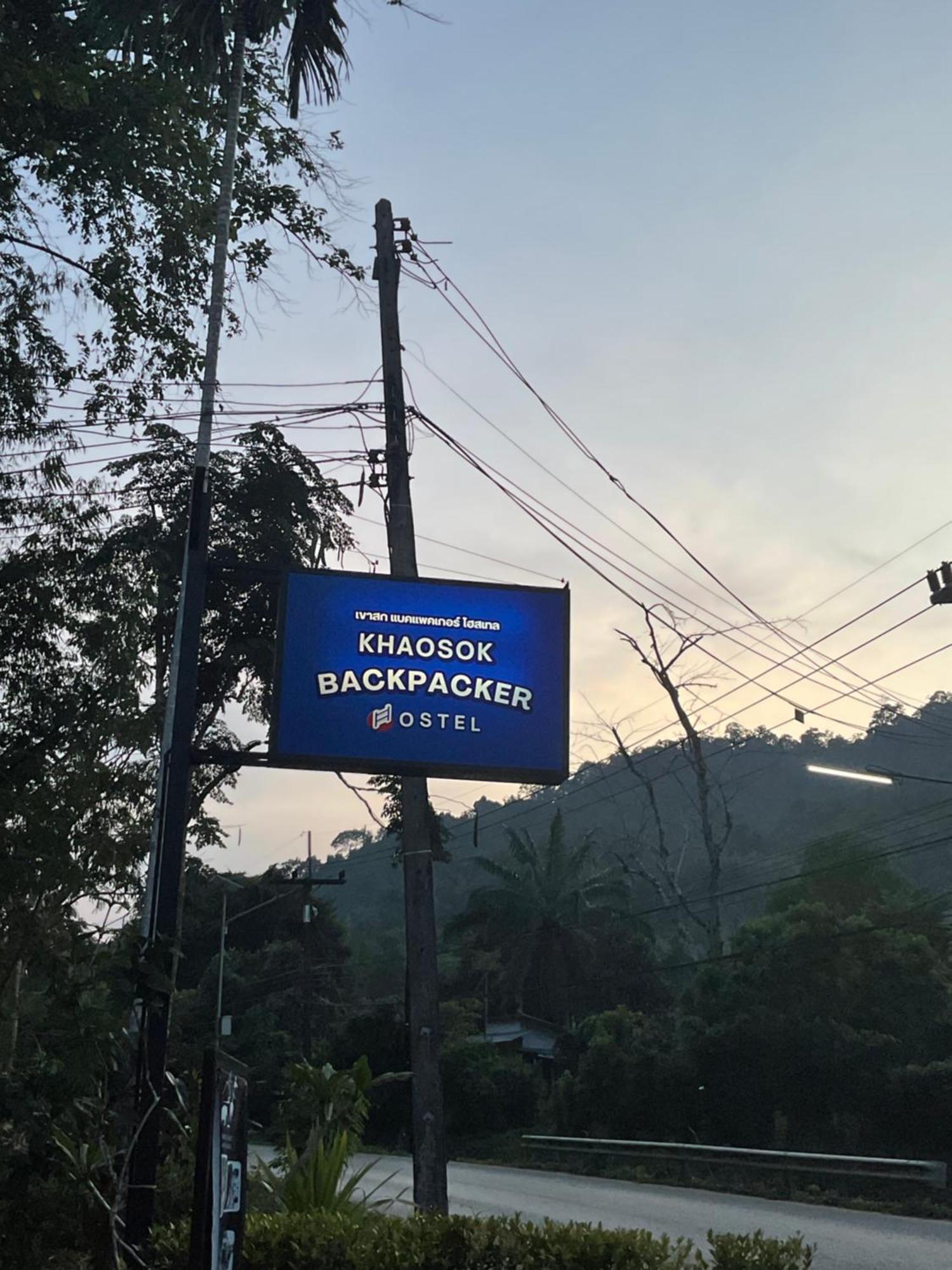 Khao Sok Backpacker Hostel Khao Sok National Park المظهر الخارجي الصورة